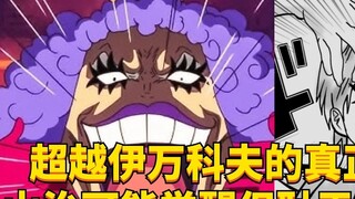 The true potential of the new demon king who surpasses Ivankov! Sanji may have awakened the death ey