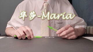 穿制服用两支笔演奏《Maria》-华莎