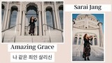 [Gospel]🌸나같은 죄인 살리신 & 빛나고 높은 보좌와 | Sarai Jang | Grace Chua (은혜조아찬양)