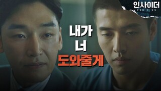 동.사.나.사(¬_¬)ﾉ 강하늘이 가진 봉투로 딜 시도하는 강신효 인사이더 8회 | JTBC 220630 방송