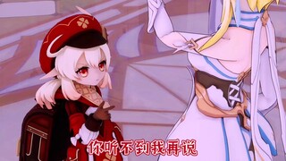 【原神】可莉：吔屎啦，旅行者!我不做你老婆了！