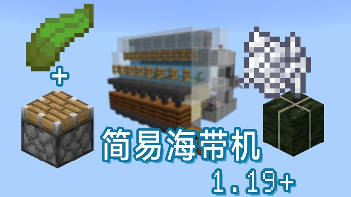 The new‑version bone meal kelp machine is back! (1.18–1.21.23)