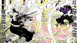 [ Demon Slayer ] Xuanya was cut in half by Kokushibo, and his brother Shiya started training Kokushi