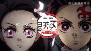 （4K极致画质/震憾全景声）无限城篇预热六部曲最终章下篇【鬼灭之刃第四季柱训练篇op《夢幻》