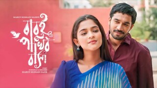 Babui Pakhir Basha Bangla New Natok #Khairul Basar #Sadia Ayman #bangla new natok 2025