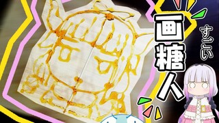 The painter turned to "painting sugar figures", and 10 yuan for a Kangna is not too much! 【Shifen Pa
