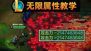 无限属性教学：一次刷1000个血玫瑰，峡谷棉花种植园！