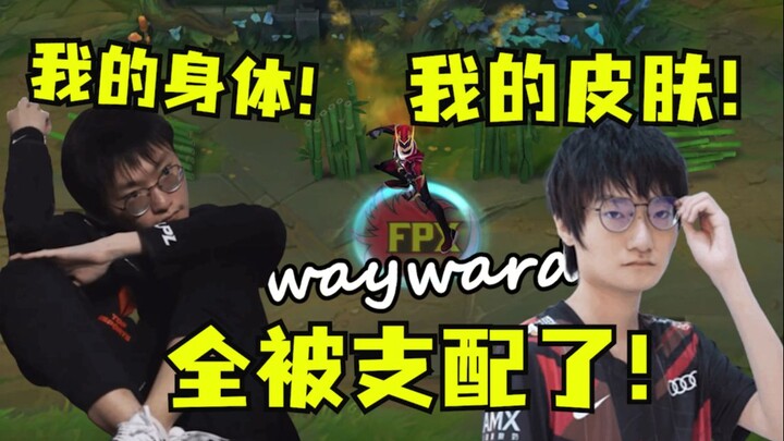 【ฮาสนั่น】ไทด์ จอมย่ามทีม TES ชีวิตถูกครอบงำ: ร่างกายของผม ผิวหนังของผม โดนครอบงำไปหมดแล้ว!