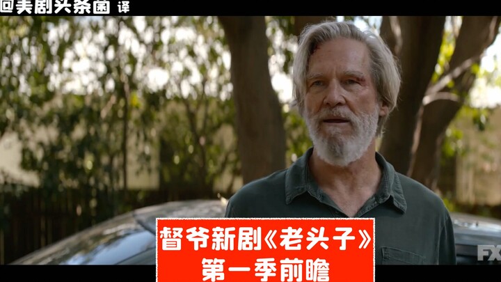 【Teks Mandarin】Teaser pra-tayang musim pertama drama terbaru Du Laozi, "Si Kakek"