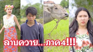 ลาบควาย…ภาค4…!!! #สะท้อนสังคม  #ละครสั้น  #กันและกันซีรีย์