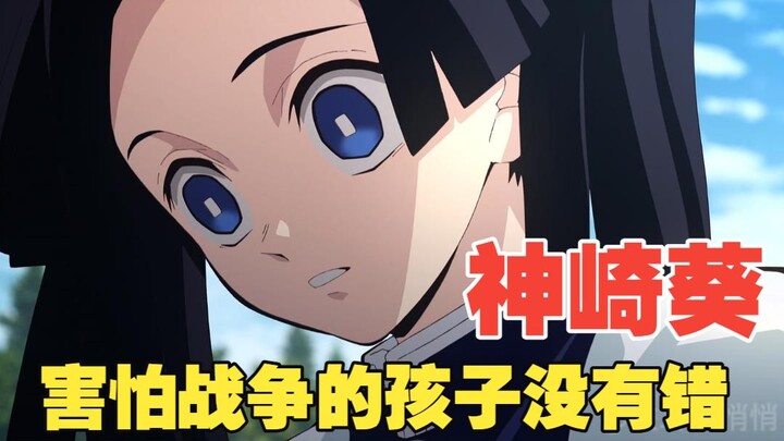 ملف شخصية من "Demon Slayer": كانازاكي أوي: ليس عيبًا أن يكون الطفل خائفًا من القتال