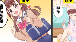 【费米研究所】踏入青春期女生发生的5大变化【动态漫画】