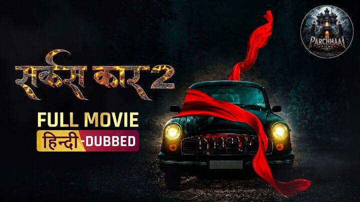 Circus Car 2 - Telugu Horror Movie - In Hindi - Chammak Chandra, Tejaswi Madivada & Ashu Reddy
