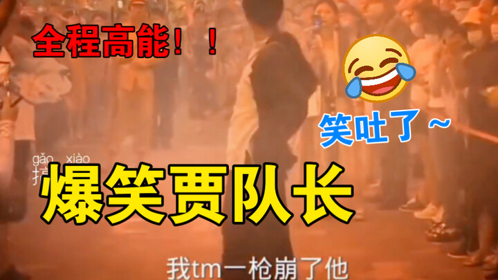 Hilarious Captain Jia’s “Playing Herself” #Funny #LaughEveryTimeYouWatch #ThePerfectCureForBadMoods 
