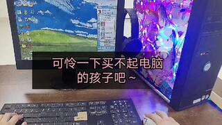 【定格动画】花两万多组装的i9水冷系统电脑 玩游戏咋还这么卡呢？