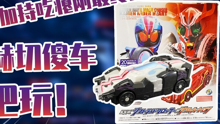 [Review] Gay friend blessing - Kamen Rider Mach's final battle car Mach Chess shift car play!!!