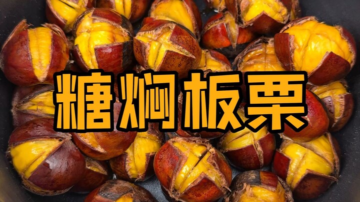 Can you really make caramelized chestnuts in a rice cooker? Tested and proven: it's easy and delicio