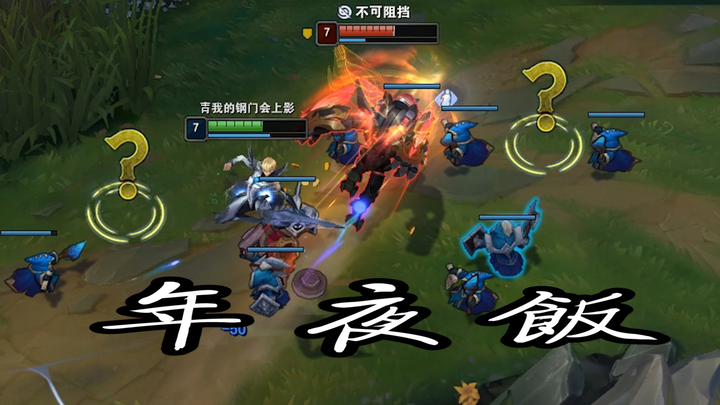 “  拉  扯  ”
