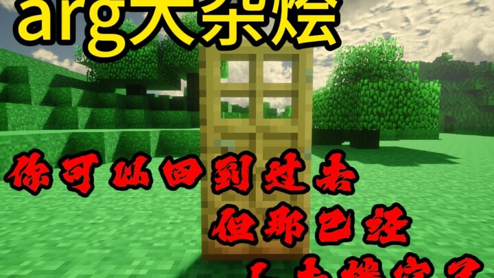 [Campuran Mod ARG] Kamu bisa kembali ke masa lalu, tapi segalanya sudah berubah tak seperti dulu