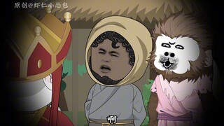西游搅屎棍第四十二集