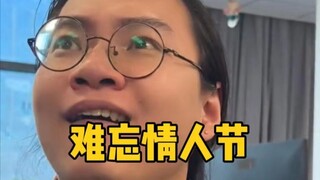 领导一句话情人节直接炸了