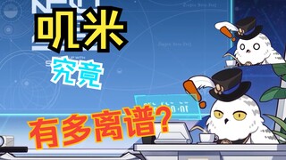 【星穹铁道】叽米：我说我是最佳主持人没问题吧！