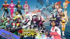 โปเกม่อน BW ปี14 ตอนที่ 48 พากย์ไทย