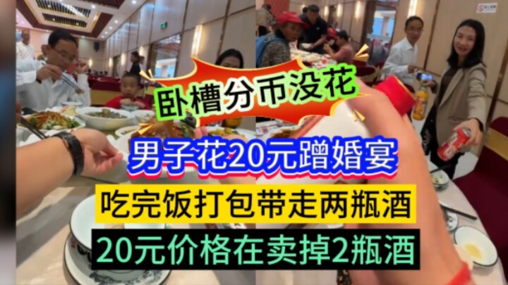 Gila, nggak keluar uang sepeser pun: Pria ini cuma keluar 20 RMB buat numpang nikahan, makan sampai 