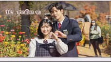 ตอนที่ 16 Extra ordinary you จบ