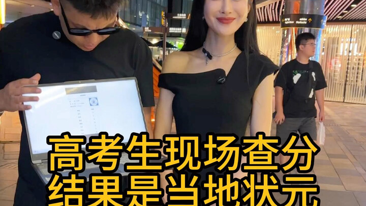 街头采访偶遇当地高考状元