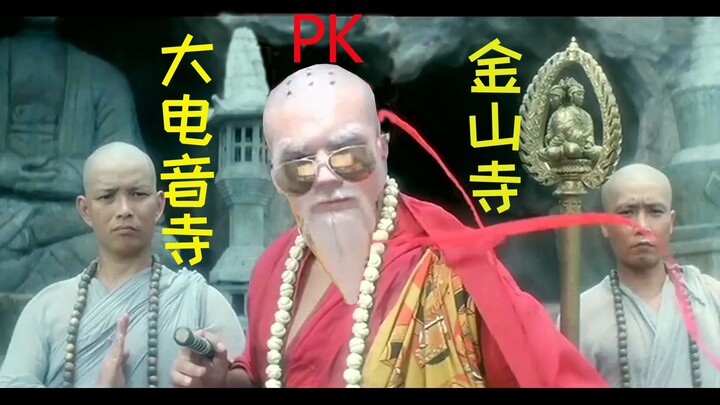 [Great Might Celestial Dragon] Fahu of Jinshan Temple vs. Zhang Sanfeng of the Electro-Temple