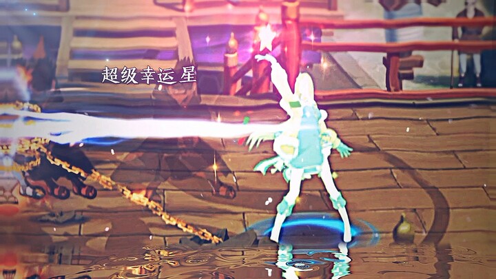 ดาวนำโชคสุดพิเศษ