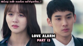 Love Alarm Season 2 Ep 5/ Tamil Explain / Korean Drama Tamil #lovealarmkoreandramaep5 #koreandramas