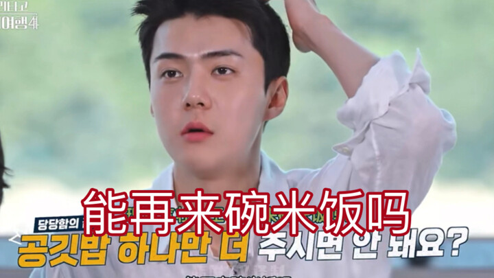 พี่ๆ ที่คอยดูแลและเลี้ยงน้องเล็กให้แข็งแกร่ง กับเซฮุนผู้แค่อยากกินข้าวสวยเปล่าๆ