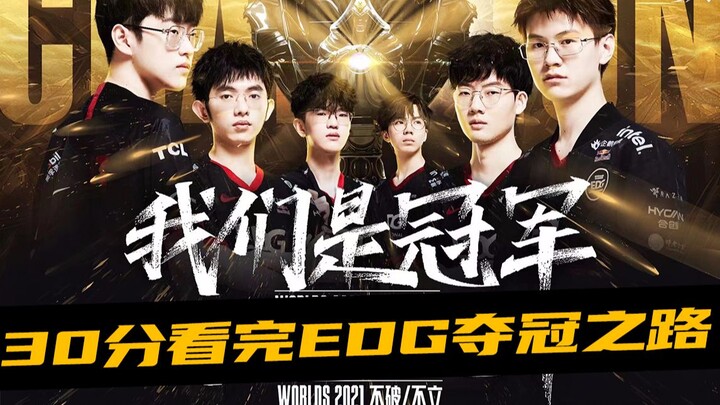 Xem hết hành trình vô địch của EDG chỉ trong 30 phút!