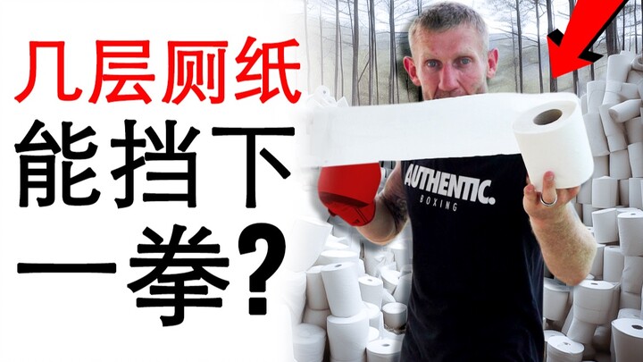 Vài lớp giấy vệ sinh có thể đỡ được một cú đấm của võ sĩ chuyên nghiệp không?