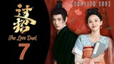 {ENG SUB} The Love Duel | (Guo Zhao) Eps 07 | Cdrama 2024