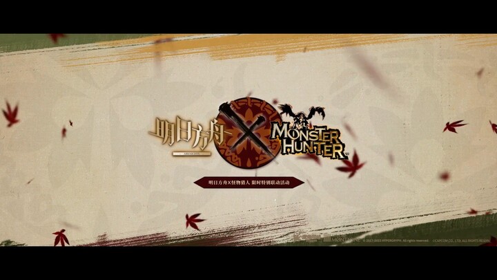 Arknights×Monster Hunter official PV