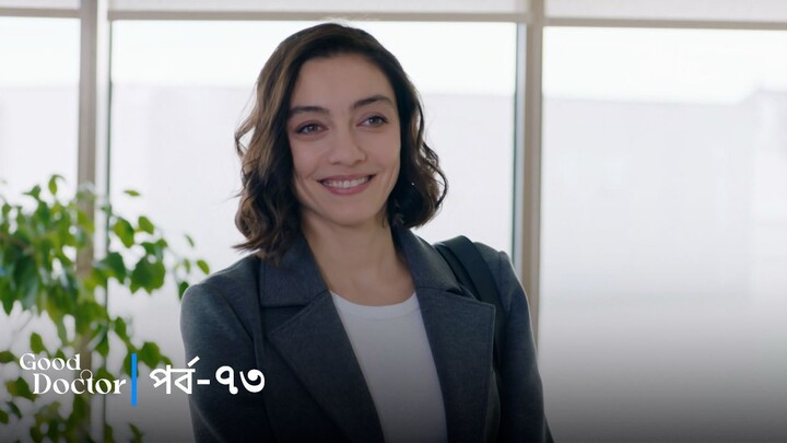 Good Doctor - Episode 073