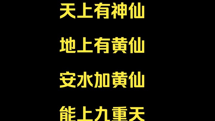Heaven has celestial beings, and earth has the Yellow Spirit! Add water and the Yellow Spirit, and y