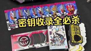 密钥收录全骑士必杀音效！PDX 善意驱动器必杀音效演示  假面骑士界外者 全面测评【看一期少一期评测】