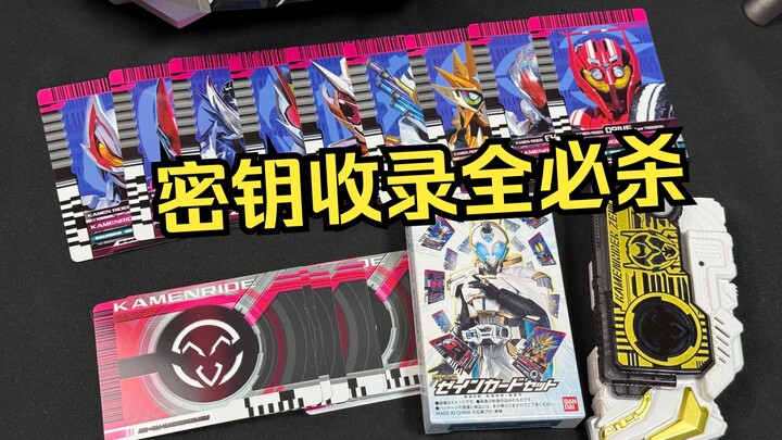密钥收录全骑士必杀音效！PDX 善意驱动器必杀音效演示  假面骑士界外者 全面测评【看一期少一期评测】