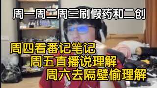 瓶子给出Mujica必看的乐趣，“我周四看番记笔记，周五讲理解，周六隔壁偷理解，周日看解析，周一周二周三刷假药和二创”