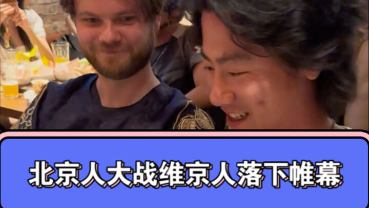 Trận chiến giữa Beijingers và Vikings cũng đã kết thúc. Không có người thắng kẻ thua, chỉ có hạnh ph