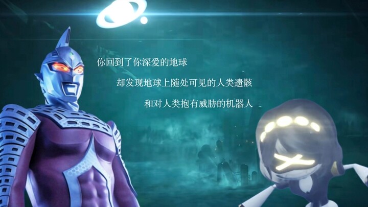 你回到了地球 却发现地球上到处都是人类的遗骸……