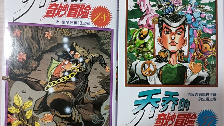 荒木飞吕彦早在四年前就想好了杀手皇后的替身形象
