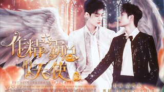 《作精霸总的天使》【1】博肖•ABO•双洁•HE•生子•前世今生