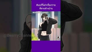 🌈 วาย [BL] พี่ข้างบ้าน Brother next door  | #boyslove #anime #แบร์รี่เล่าเรื่องวาย #bl | Eng Sub