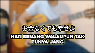 [COVER] Hati Senang Walaupun Tak Punya Uang お金なくても幸せよ