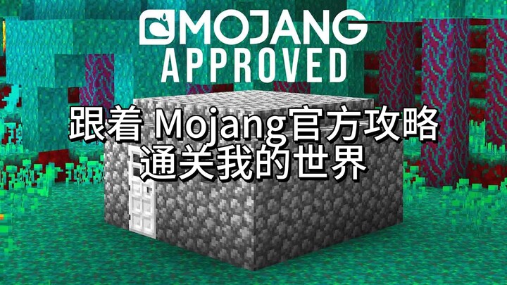 Play Minecraft with Mojang’s Official Guide – Part 2